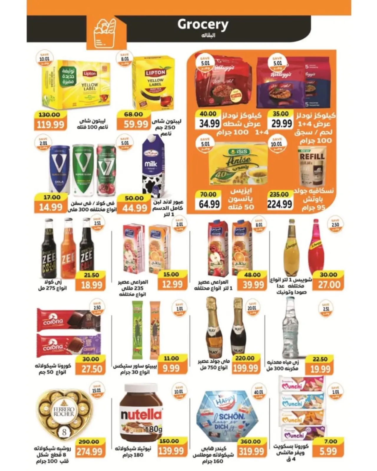 Page 27 in Christmas Offers at The mart Egypt