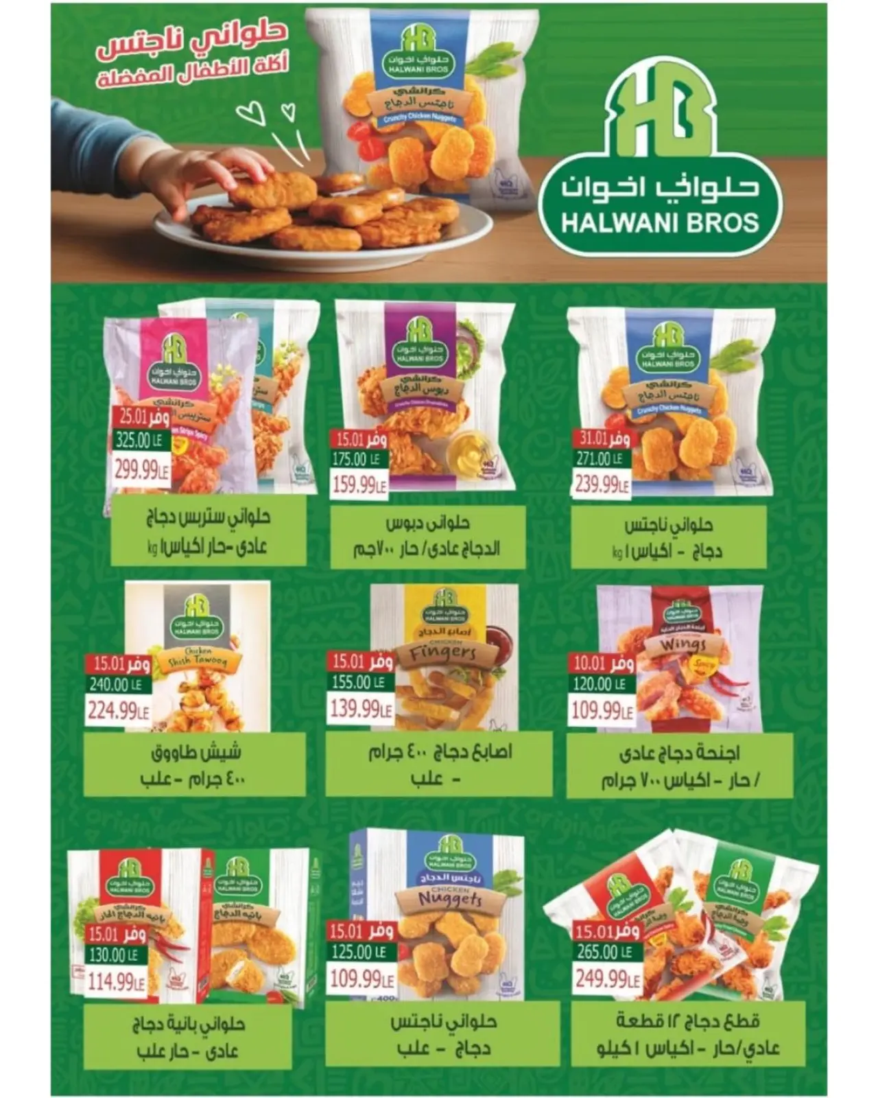 Page 8 in Christmas Offers at The mart Egypt
