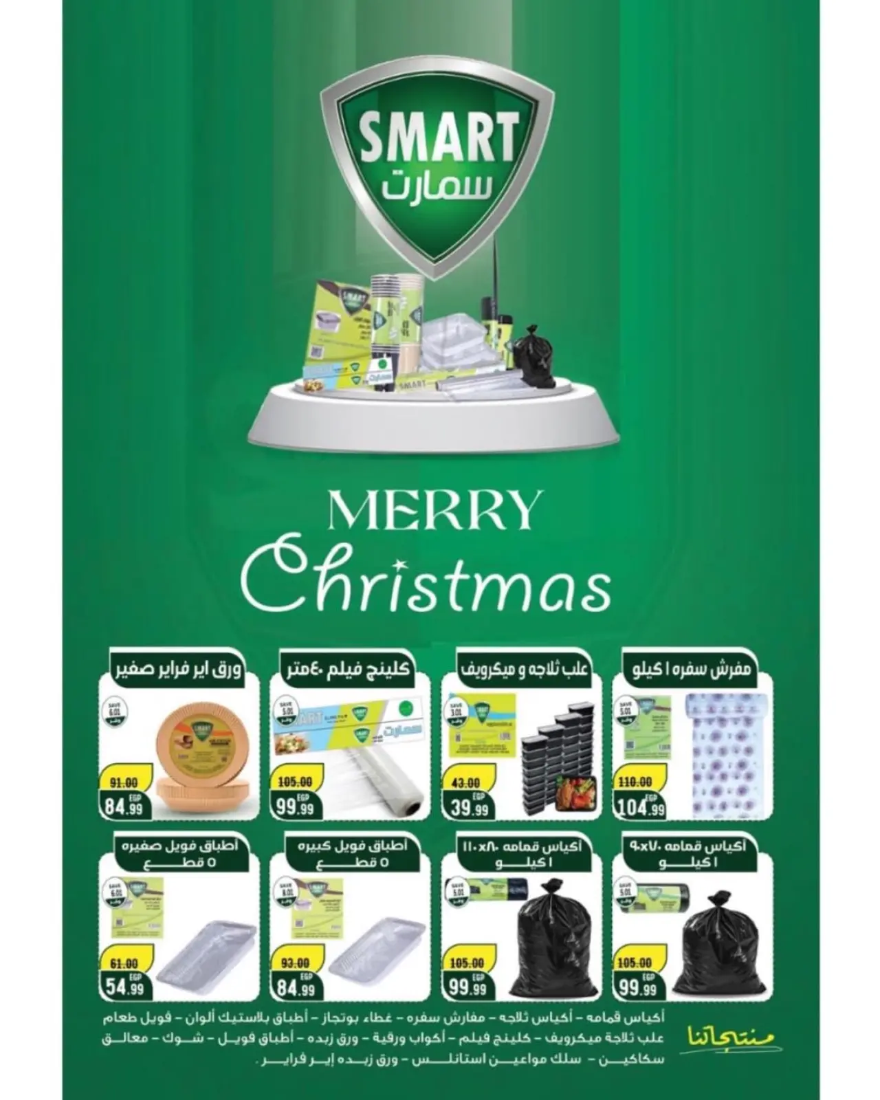 Page 33 in Christmas Offers at The mart Egypt