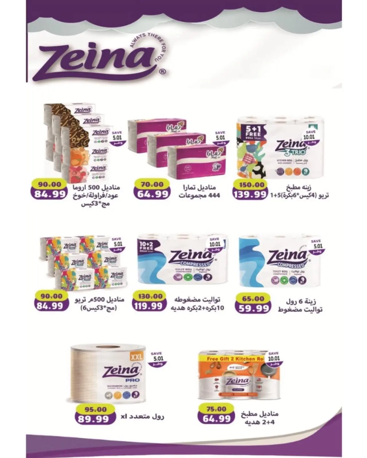 Page 32 in Christmas Offers at The mart Egypt