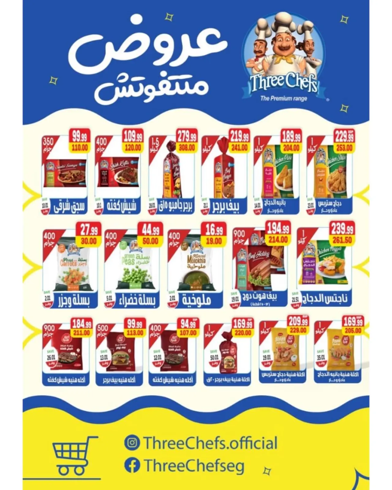 Page 17 in Christmas Offers at The mart Egypt