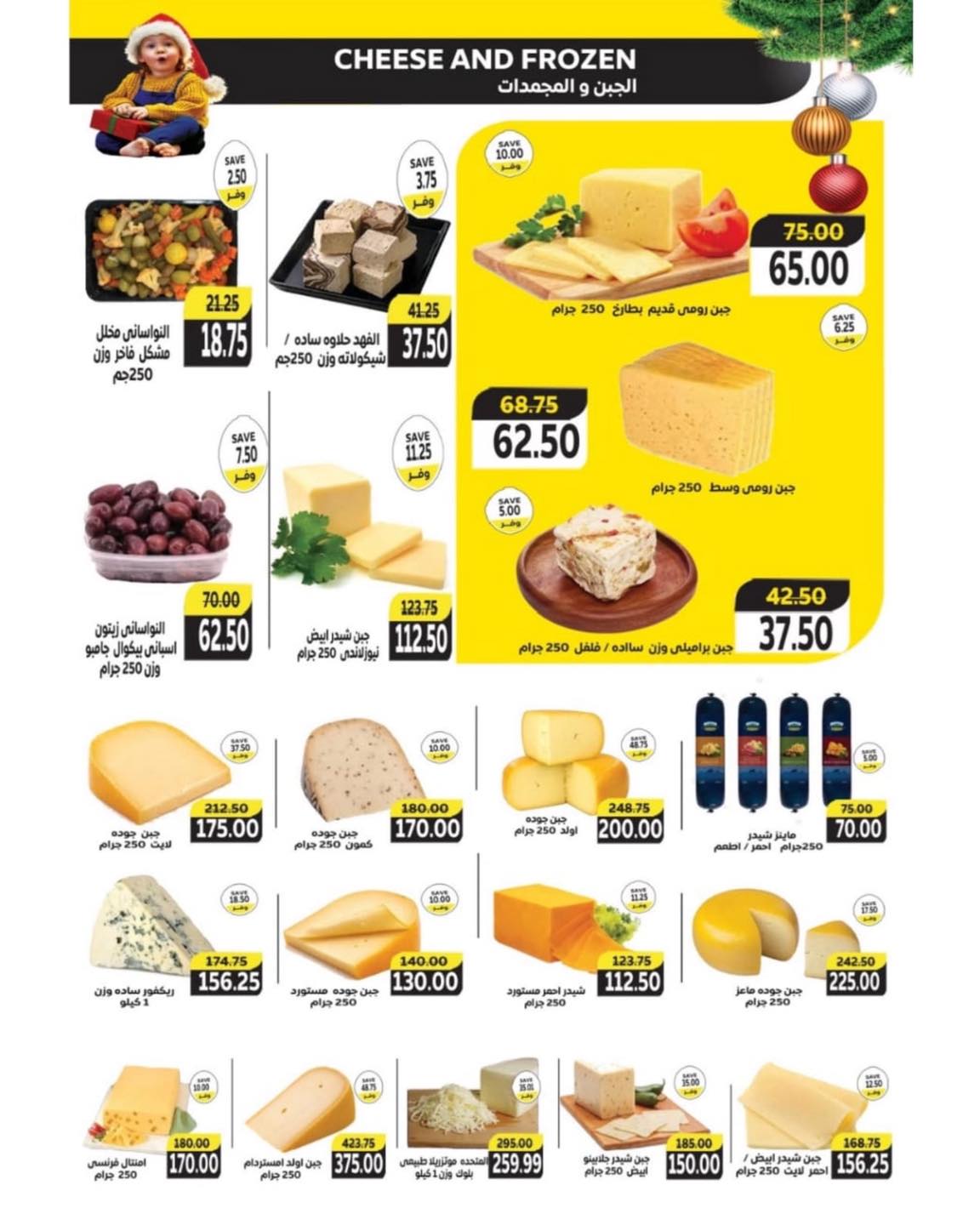 عروض ذا مارت مصر من 25 ديسمبر حتى 2 يناير 2026 عروض الكريسماس