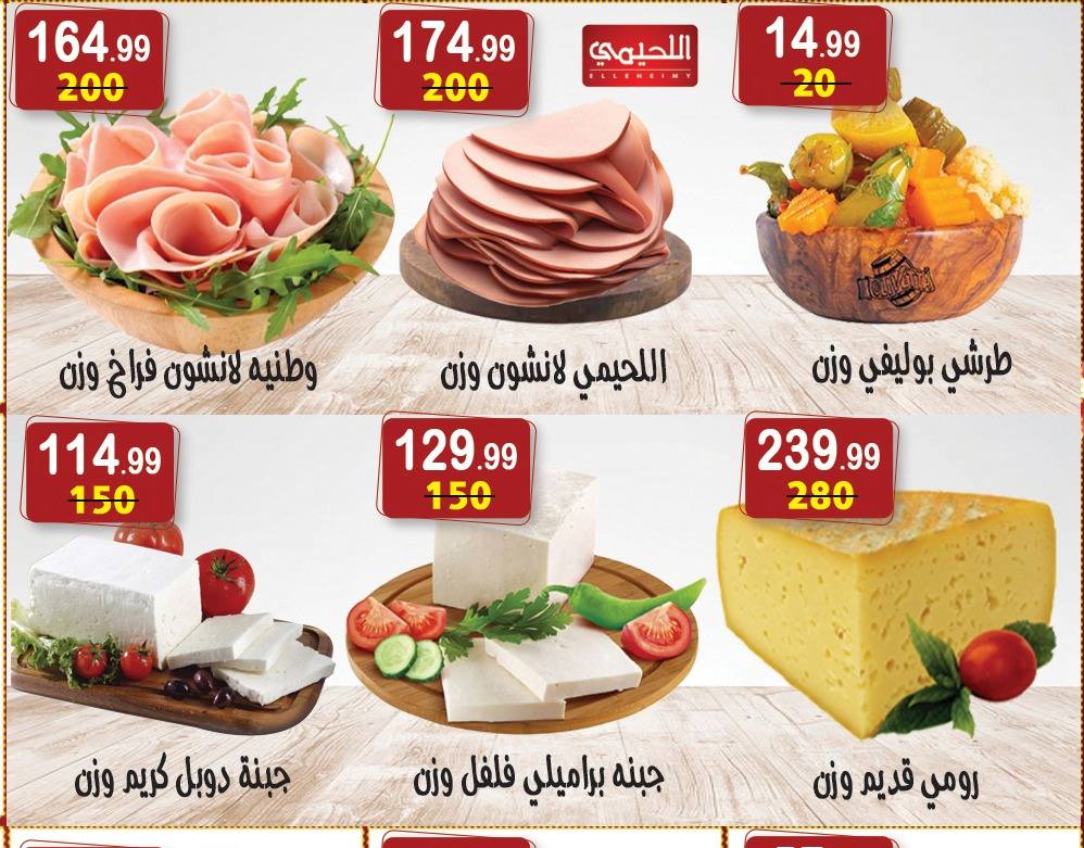 عروض هايبر النسر مصر من 26 ديسمبر حتى 8 يناير 2026 عروض الكريسماس