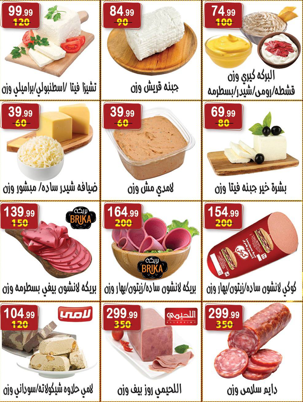 عروض هايبر النسر مصر من 26 ديسمبر حتى 8 يناير 2026 عروض الكريسماس