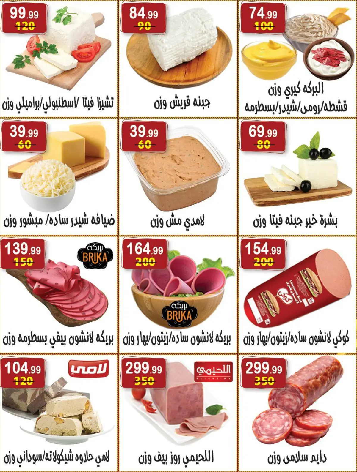 عروض هايبر النسر مصر من 26 ديسمبر حتى 8 يناير 2026 عروض الكريسماس - صفحة 2