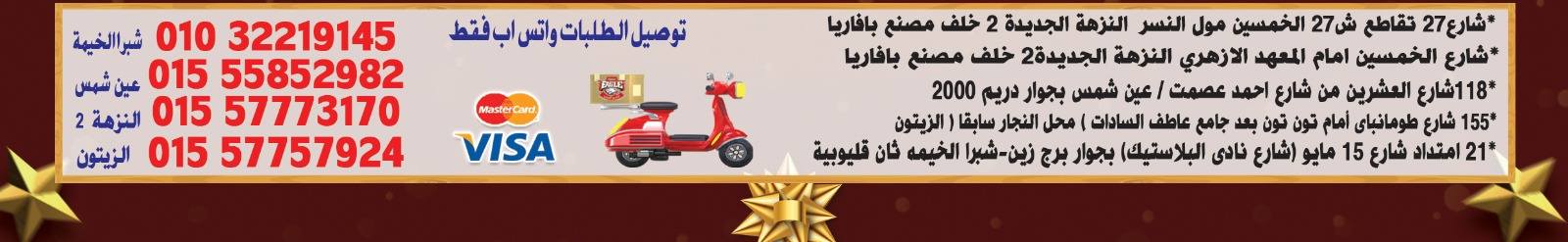 عروض هايبر النسر مصر من 26 ديسمبر حتى 8 يناير 2026 عروض الكريسماس