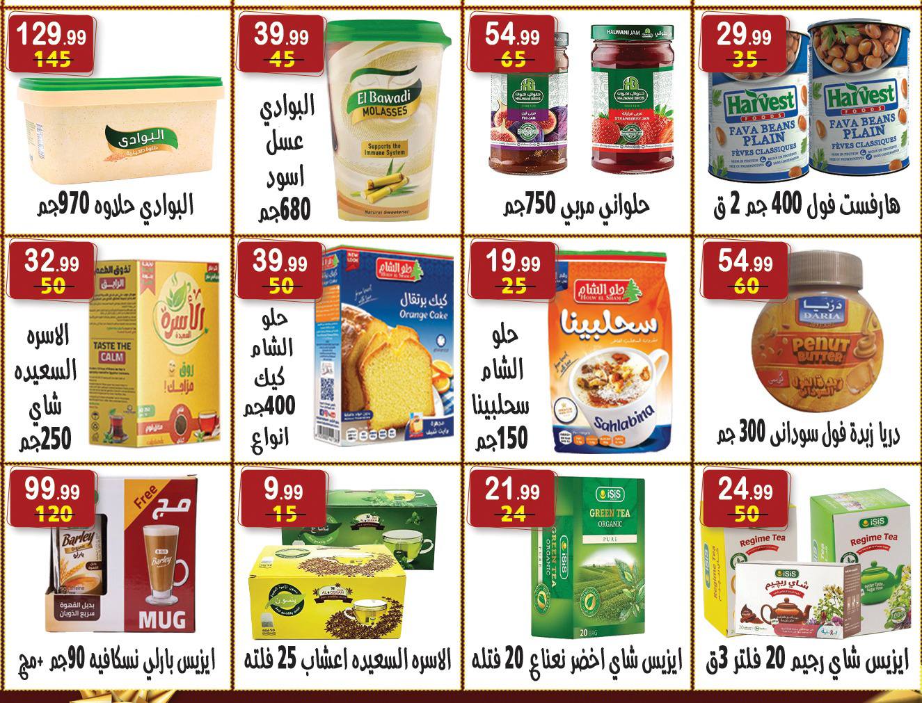 عروض هايبر النسر مصر من 26 ديسمبر حتى 8 يناير 2026 عروض الكريسماس