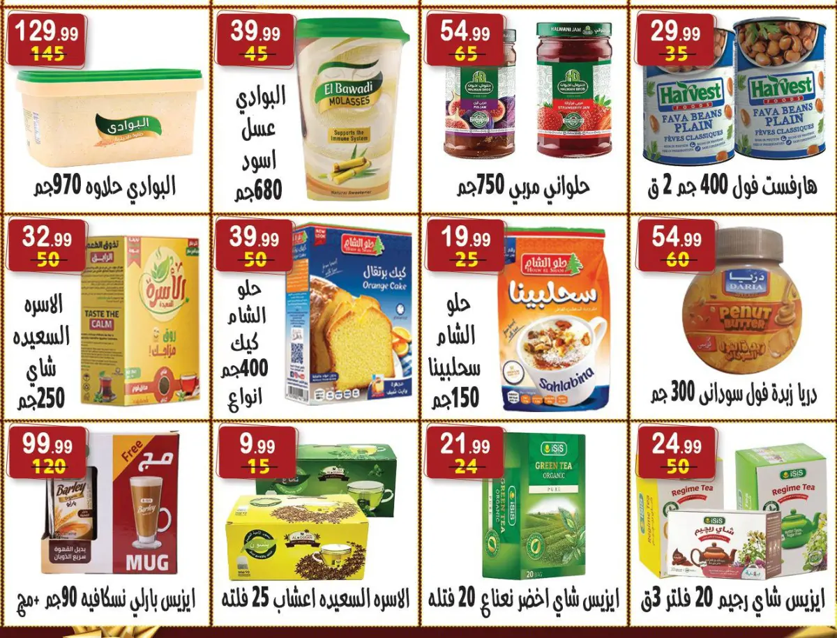 عروض هايبر النسر مصر من 26 ديسمبر حتى 8 يناير 2026 عروض الكريسماس - صفحة 16