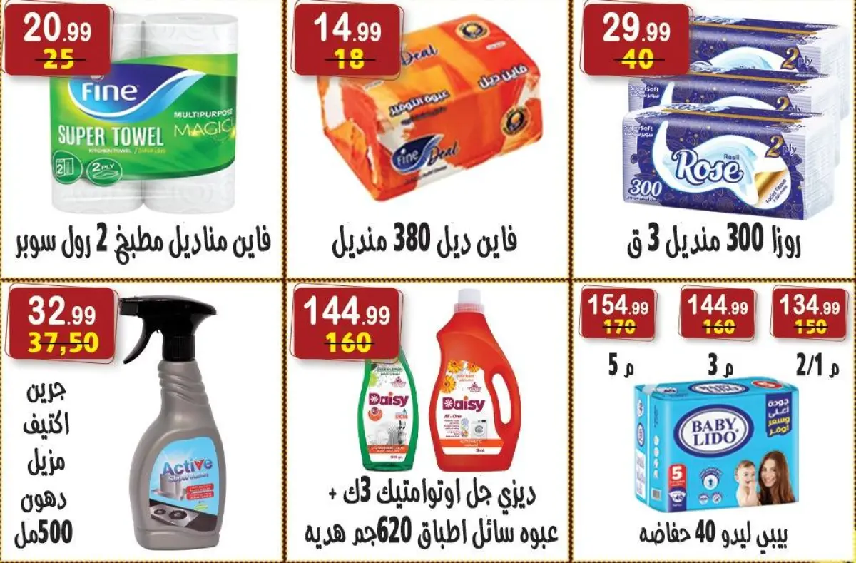 عروض هايبر النسر مصر من 26 ديسمبر حتى 8 يناير 2026 عروض الكريسماس - صفحة 39