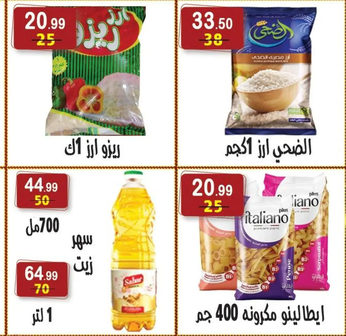 عروض هايبر النسر مصر من 26 ديسمبر حتى 8 يناير 2026 عروض الكريسماس - صفحة 10