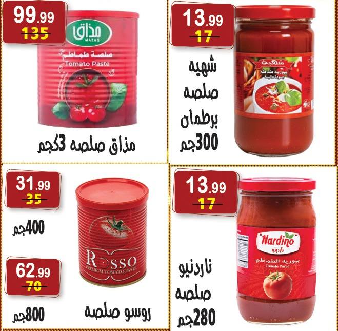 عروض هايبر النسر مصر من 26 ديسمبر حتى 8 يناير 2026 عروض الكريسماس