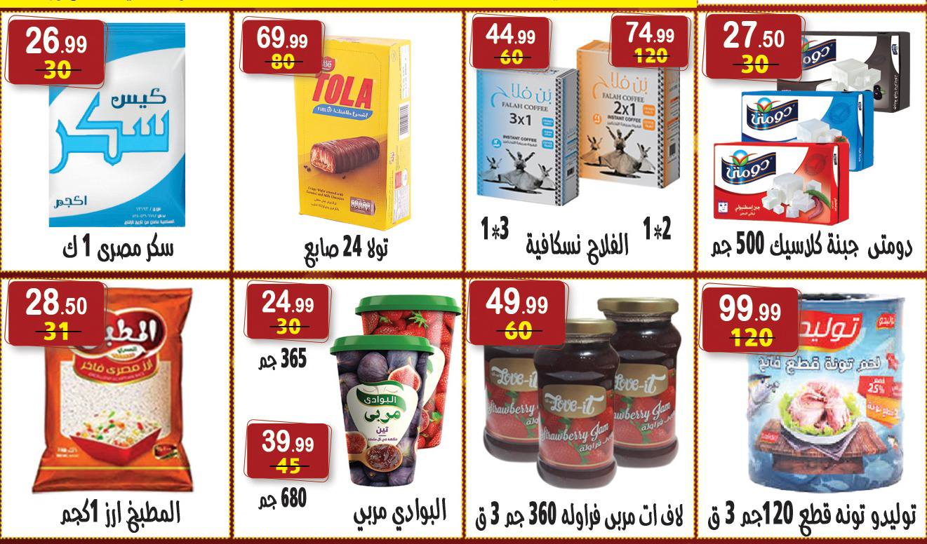 عروض هايبر النسر مصر من 26 ديسمبر حتى 8 يناير 2026 عروض الكريسماس