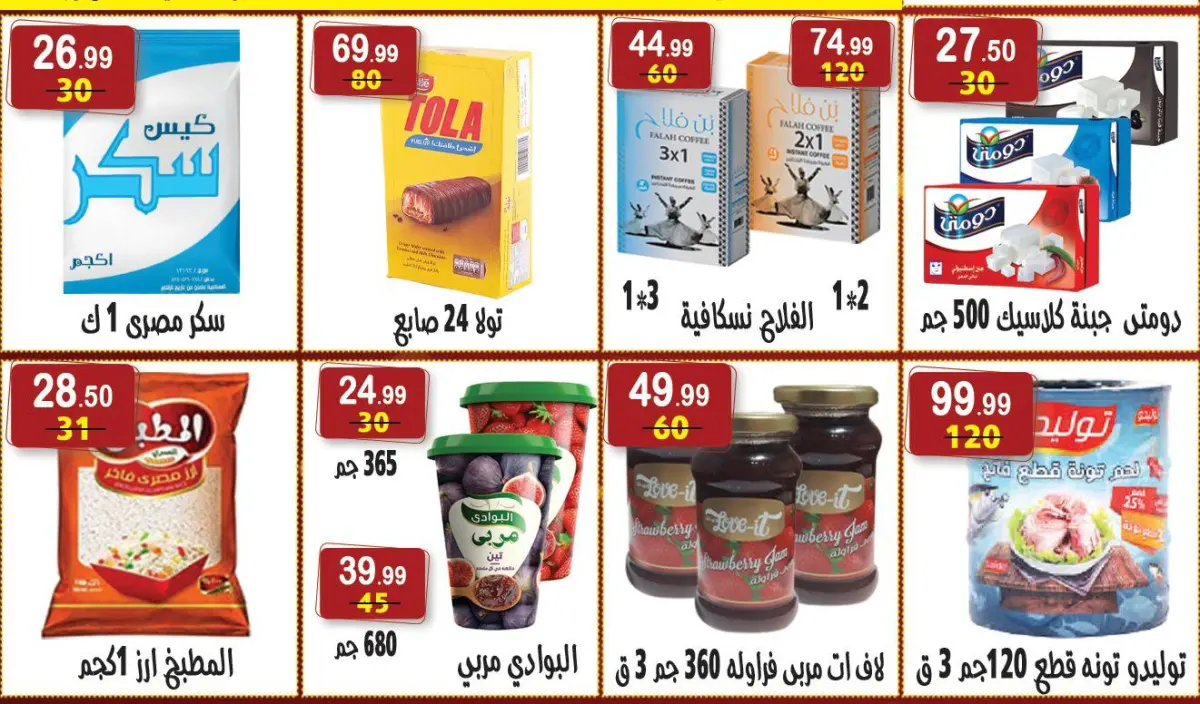 عروض هايبر النسر مصر من 26 ديسمبر حتى 8 يناير 2026 عروض الكريسماس - صفحة 19