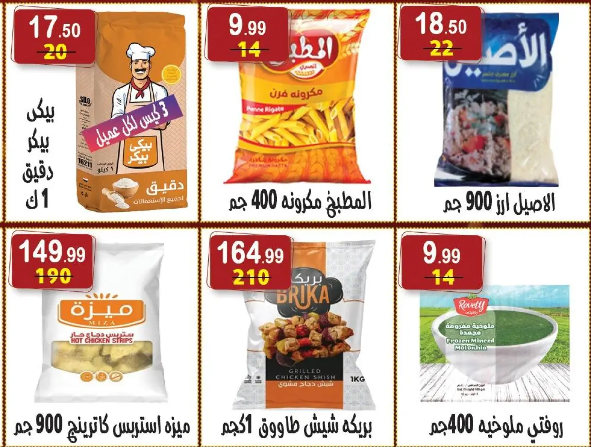 عروض هايبر النسر مصر من 26 ديسمبر حتى 8 يناير 2026 عروض الكريسماس - صفحة 21