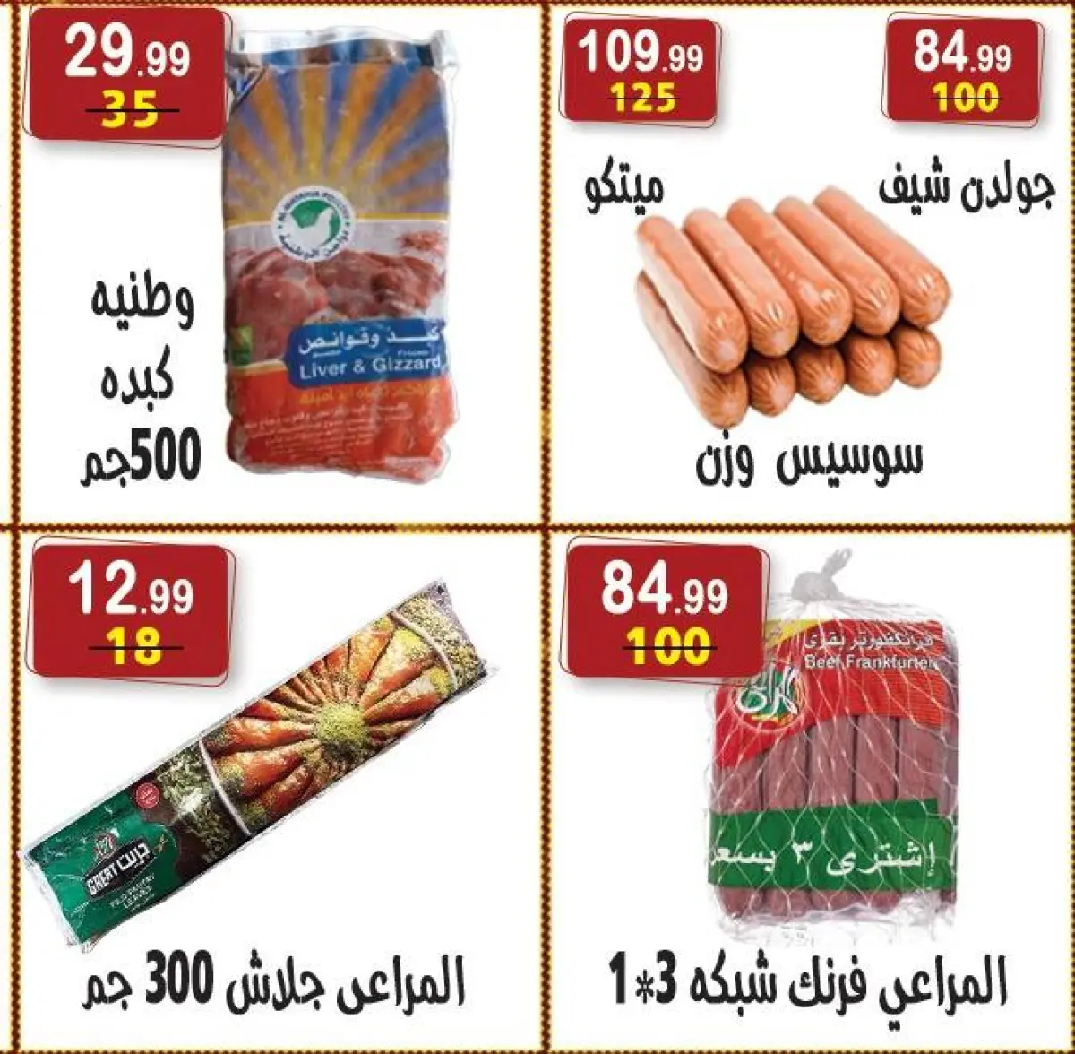 عروض هايبر النسر مصر من 26 ديسمبر حتى 8 يناير 2026 عروض الكريسماس - صفحة 30