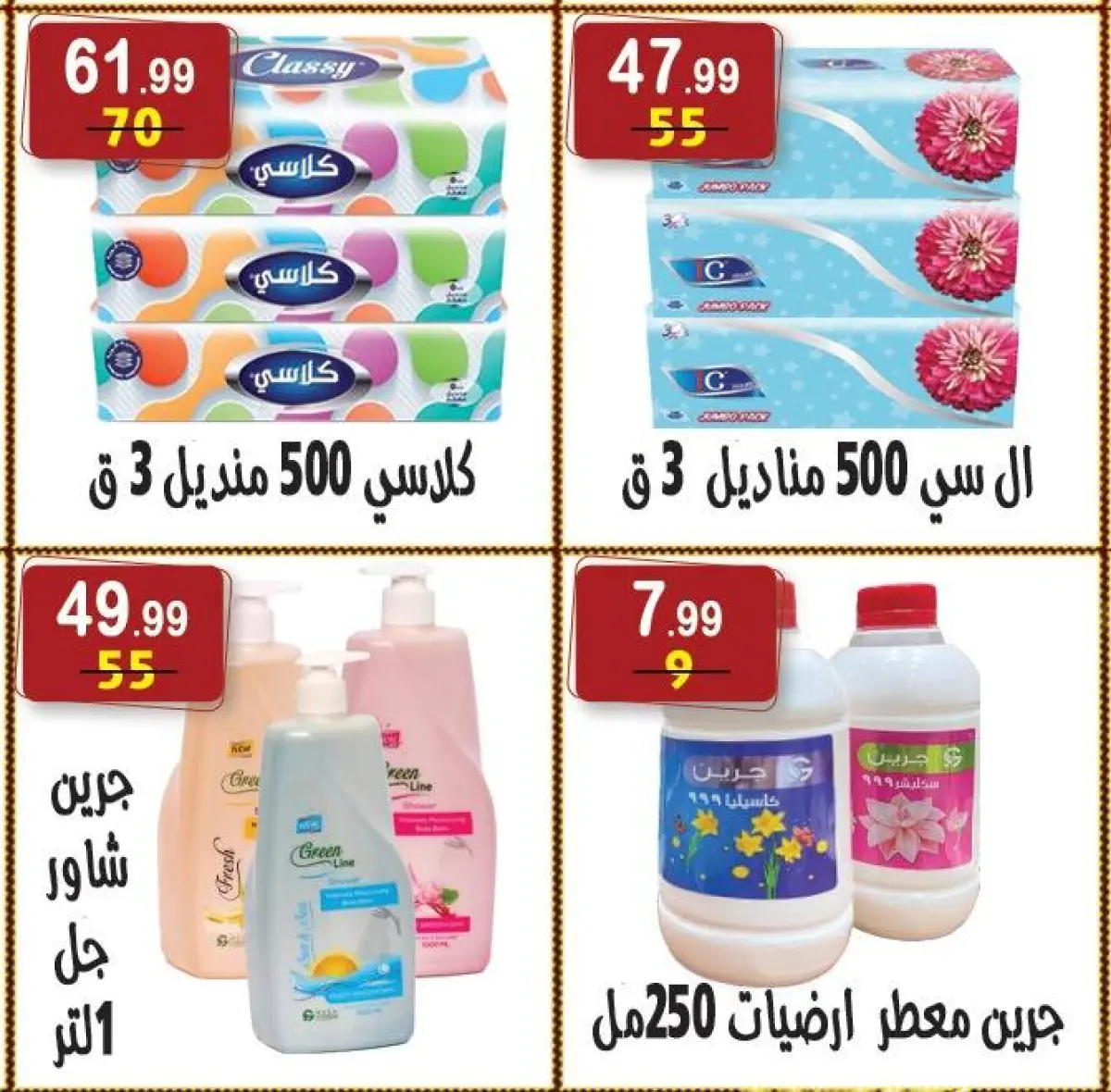 عروض هايبر النسر مصر من 26 ديسمبر حتى 8 يناير 2026 عروض الكريسماس - صفحة 37