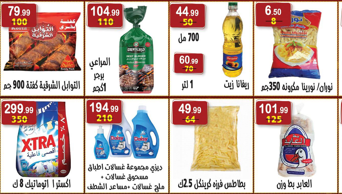 عروض هايبر النسر مصر من 26 ديسمبر حتى 8 يناير 2026 عروض الكريسماس