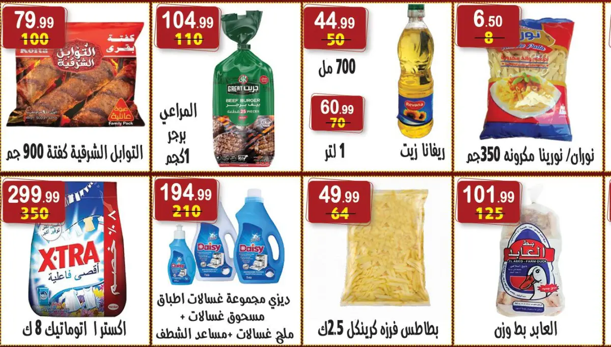 عروض هايبر النسر مصر من 26 ديسمبر حتى 8 يناير 2026 عروض الكريسماس - صفحة 12