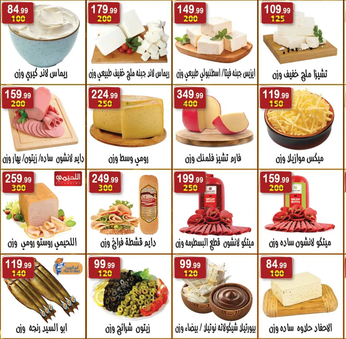 عروض هايبر النسر مصر من 26 ديسمبر حتى 8 يناير 2026 عروض الكريسماس - صفحة 3