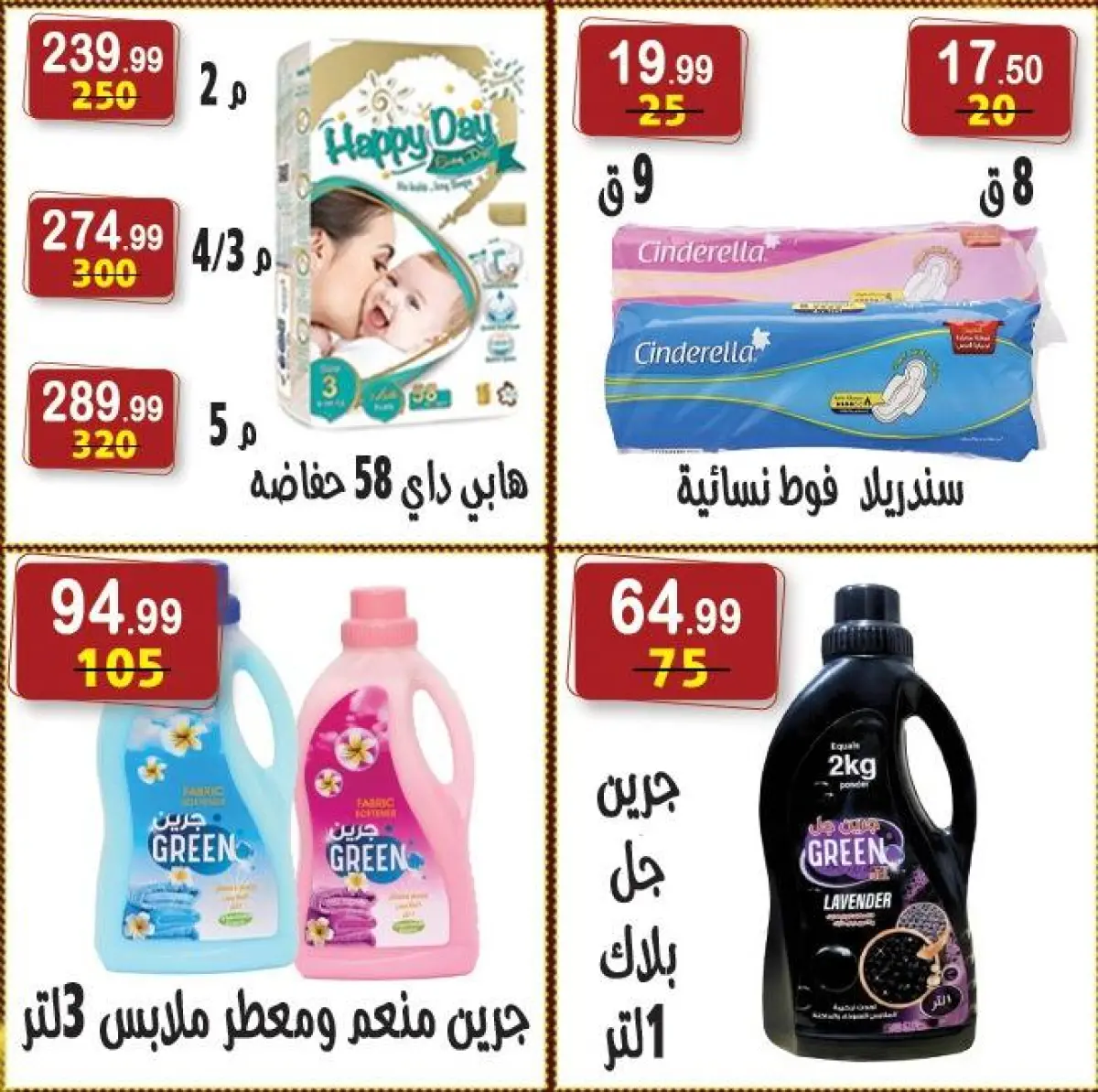 عروض هايبر النسر مصر من 26 ديسمبر حتى 8 يناير 2026 عروض الكريسماس - صفحة 40