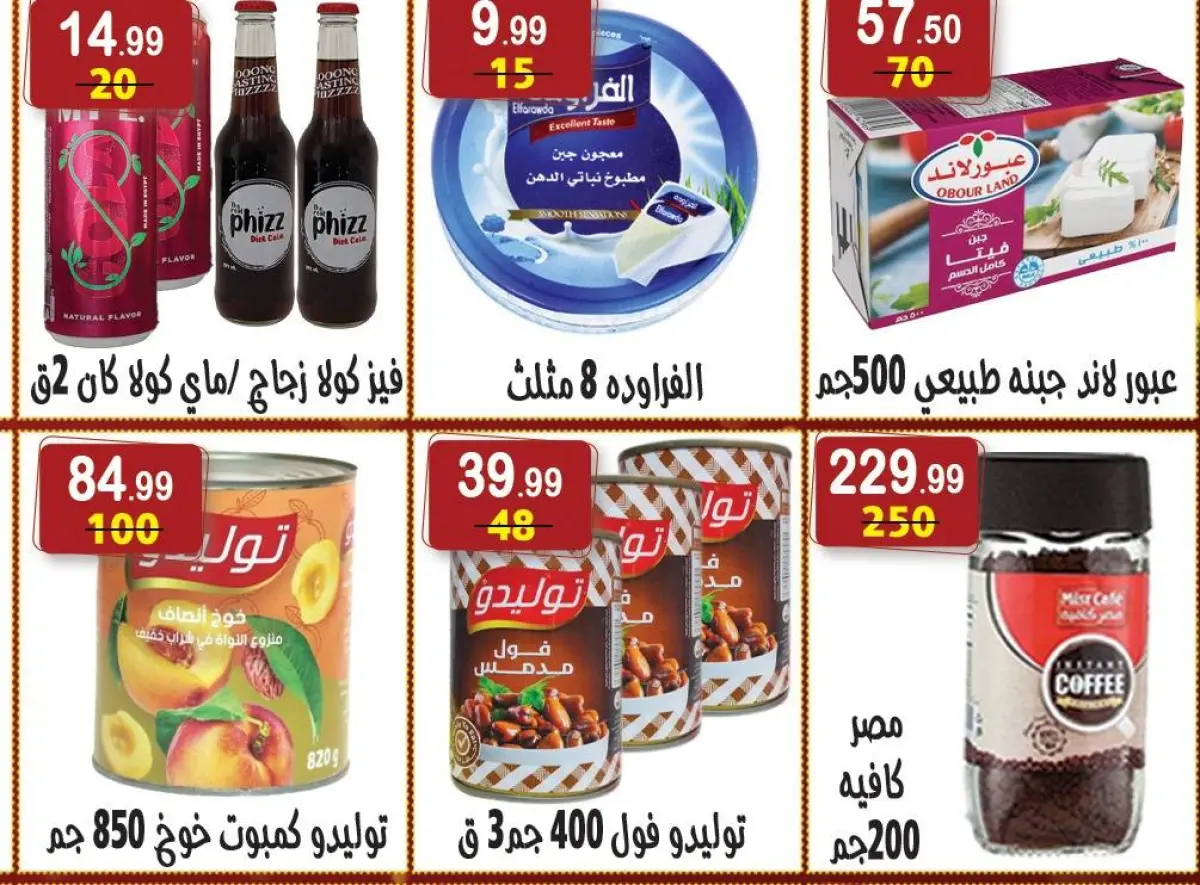 عروض هايبر النسر مصر من 26 ديسمبر حتى 8 يناير 2026 عروض الكريسماس - صفحة 8