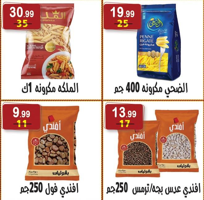 عروض هايبر النسر مصر من 26 ديسمبر حتى 8 يناير 2026 عروض الكريسماس