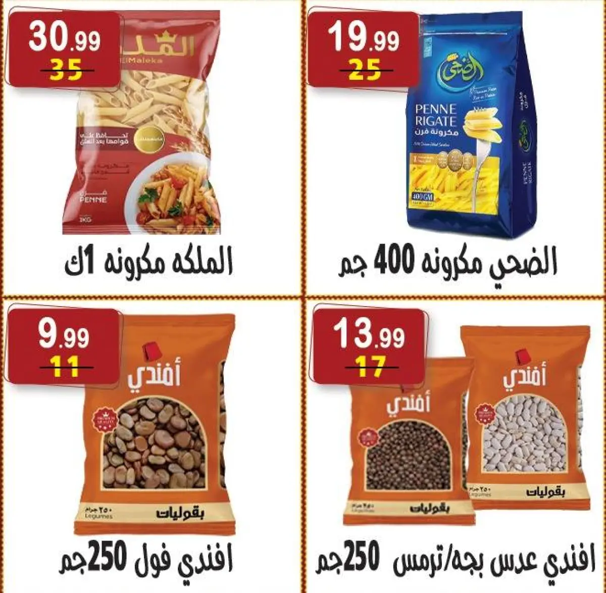 عروض هايبر النسر مصر من 26 ديسمبر حتى 8 يناير 2026 عروض الكريسماس - صفحة 9