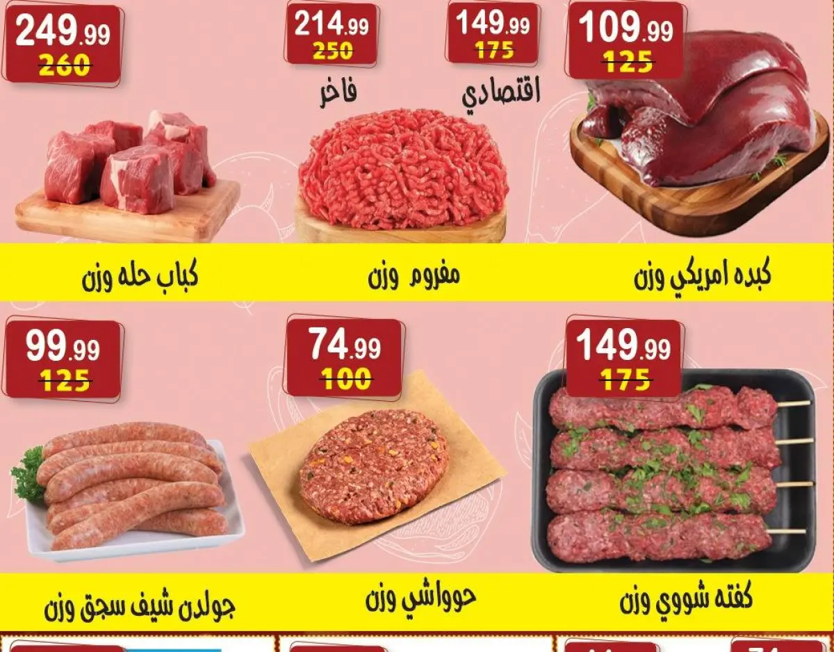 عروض هايبر النسر مصر من 26 ديسمبر حتى 8 يناير 2026 عروض الكريسماس - صفحة 31