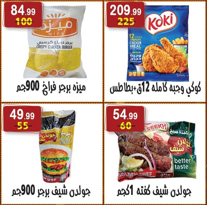 عروض هايبر النسر مصر من 26 ديسمبر حتى 8 يناير 2026 عروض الكريسماس