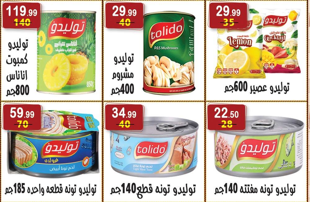 عروض هايبر النسر مصر من 26 ديسمبر حتى 8 يناير 2026 عروض الكريسماس