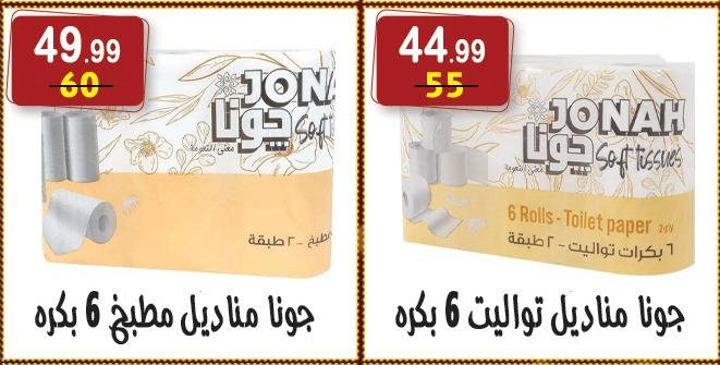 عروض هايبر النسر مصر من 26 ديسمبر حتى 8 يناير 2026 عروض الكريسماس