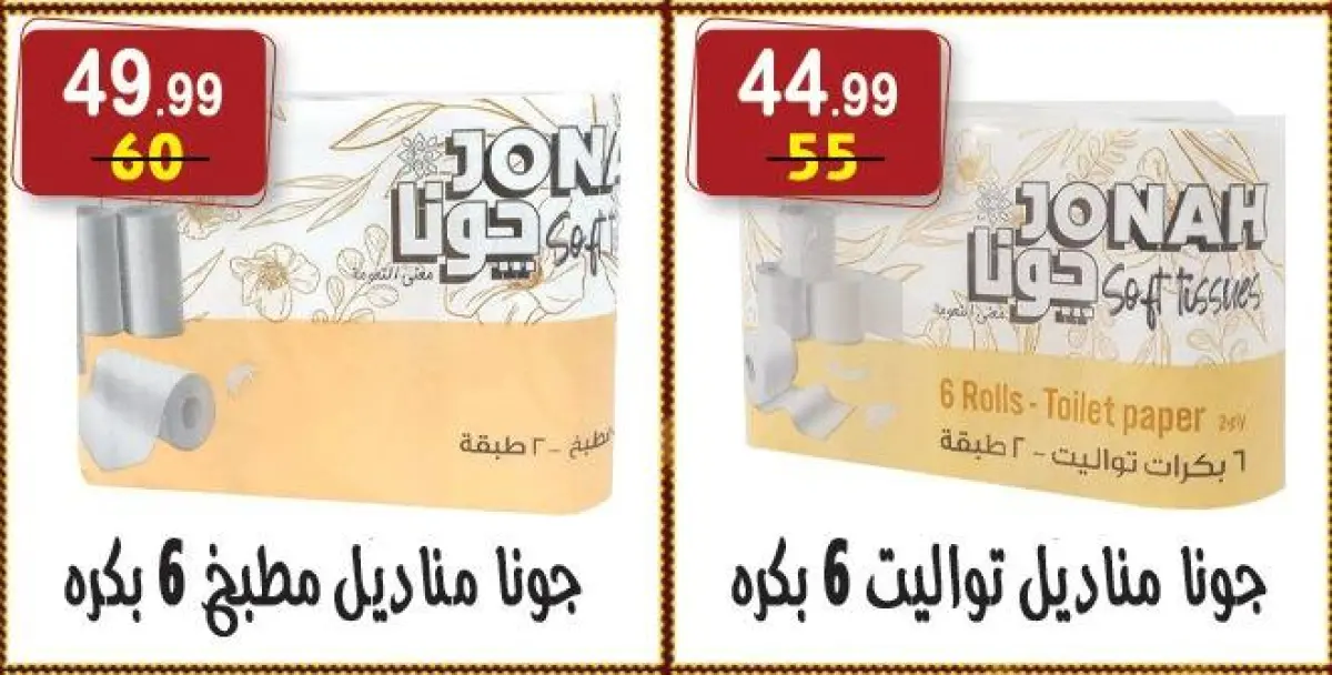 عروض هايبر النسر مصر من 26 ديسمبر حتى 8 يناير 2026 عروض الكريسماس - صفحة 38