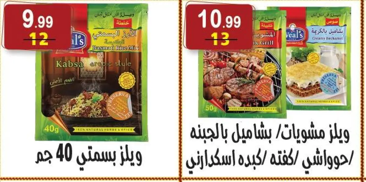 عروض هايبر النسر مصر من 26 ديسمبر حتى 8 يناير 2026 عروض الكريسماس - صفحة 26