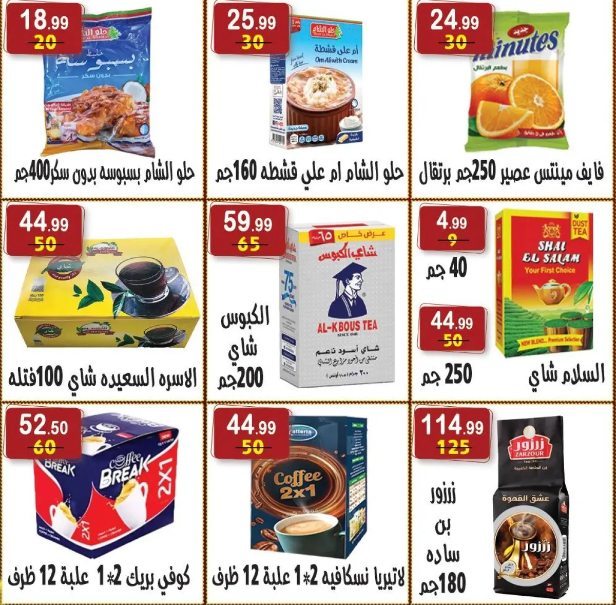 عروض هايبر النسر مصر من 26 ديسمبر حتى 8 يناير 2026 عروض الكريسماس - صفحة 17