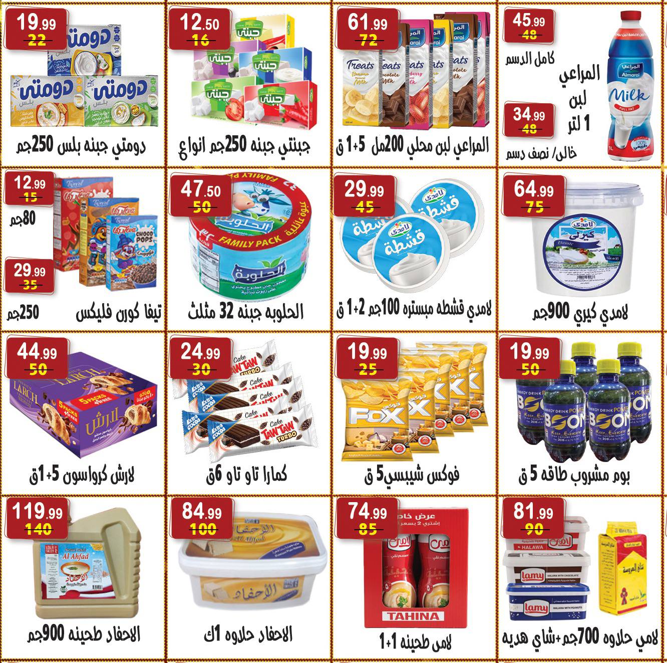 عروض هايبر النسر مصر من 26 ديسمبر حتى 8 يناير 2026 عروض الكريسماس