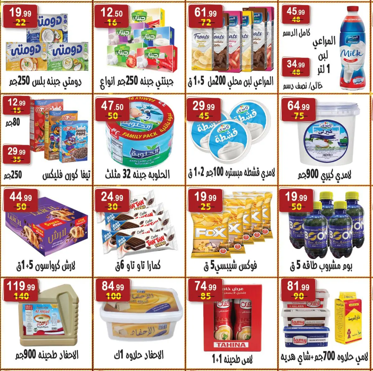 عروض هايبر النسر مصر من 26 ديسمبر حتى 8 يناير 2026 عروض الكريسماس - صفحة 7