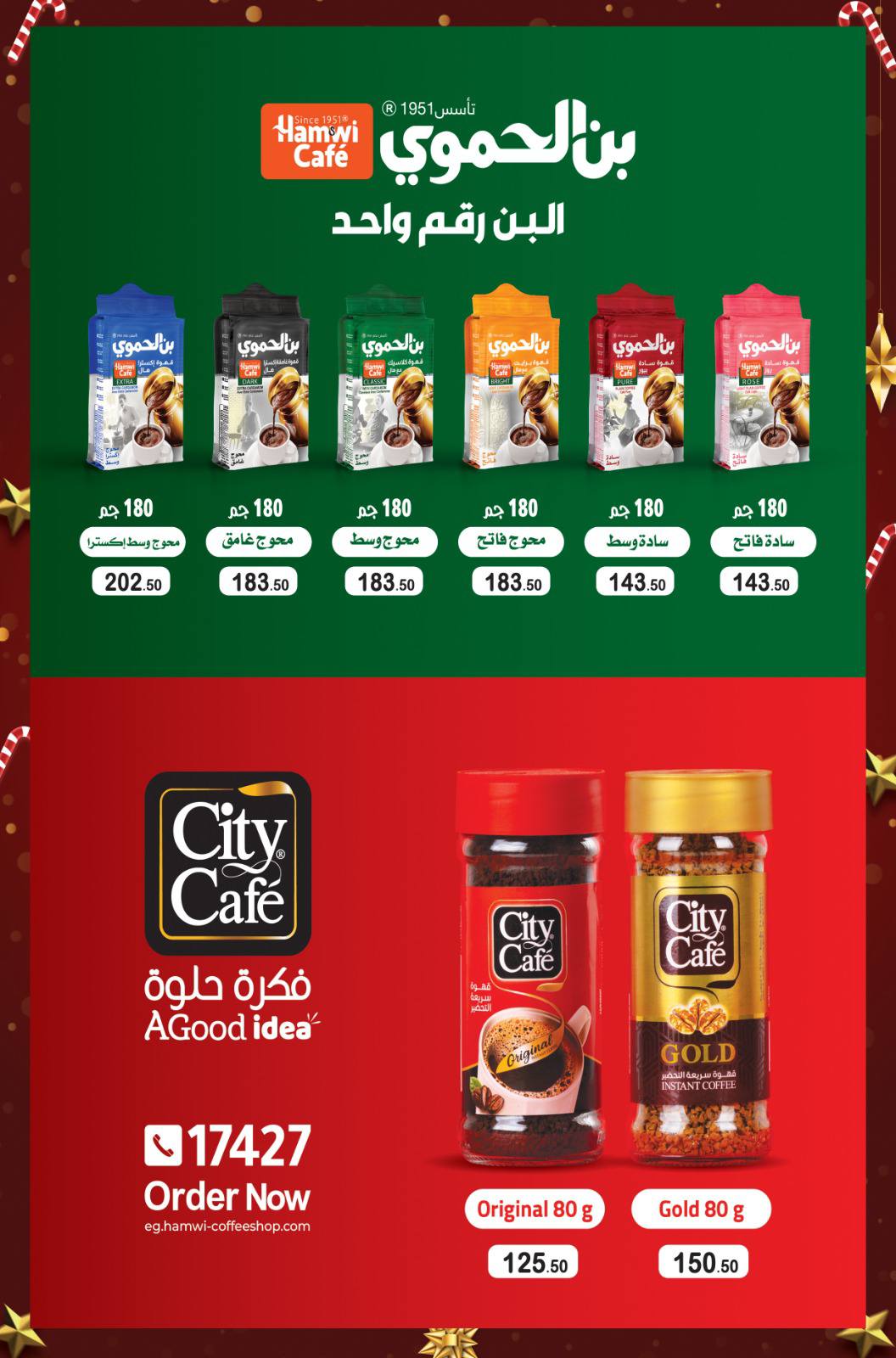 عروض هايبر النسر مصر من 26 ديسمبر حتى 8 يناير 2026 عروض الكريسماس