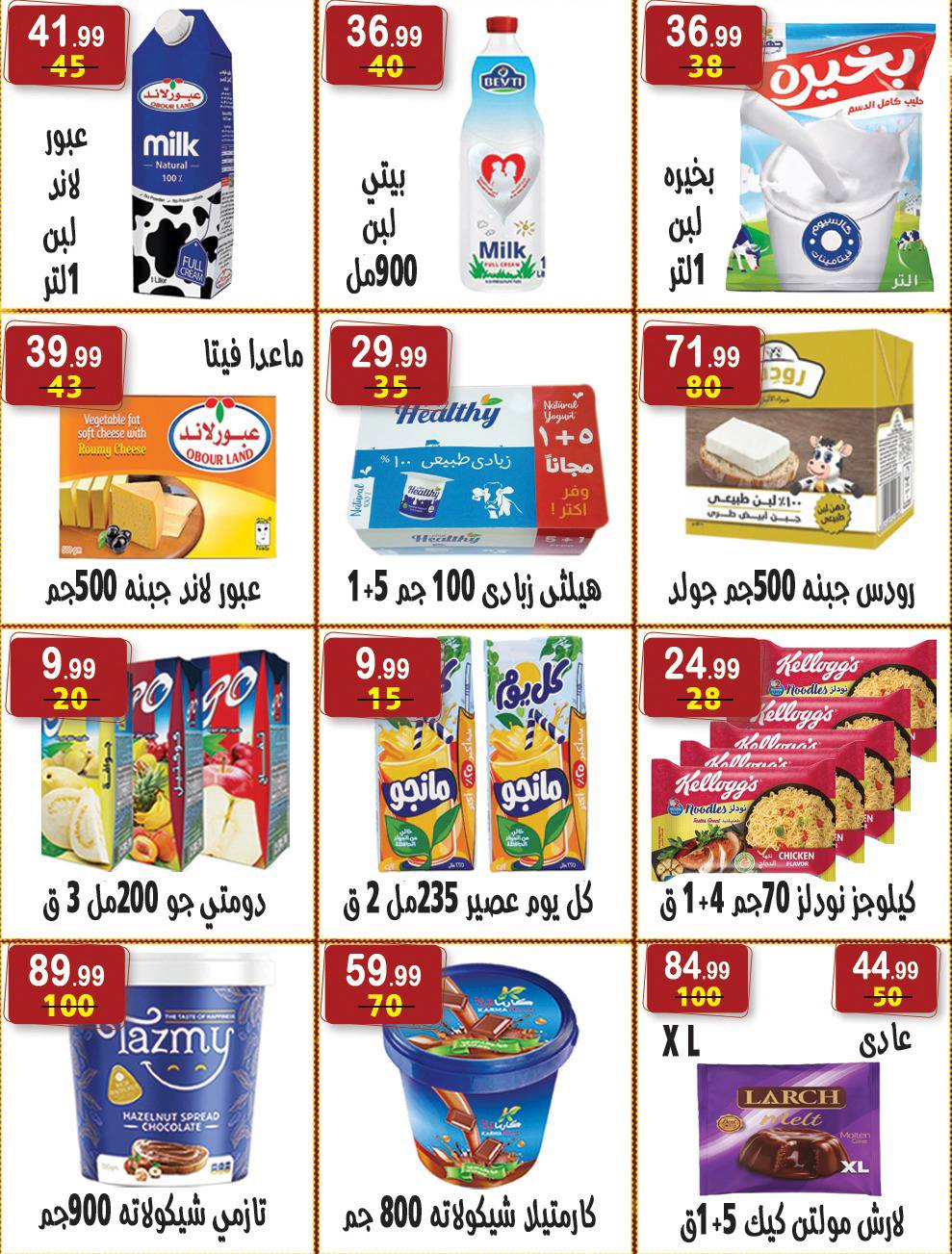 عروض هايبر النسر مصر من 26 ديسمبر حتى 8 يناير 2026 عروض الكريسماس