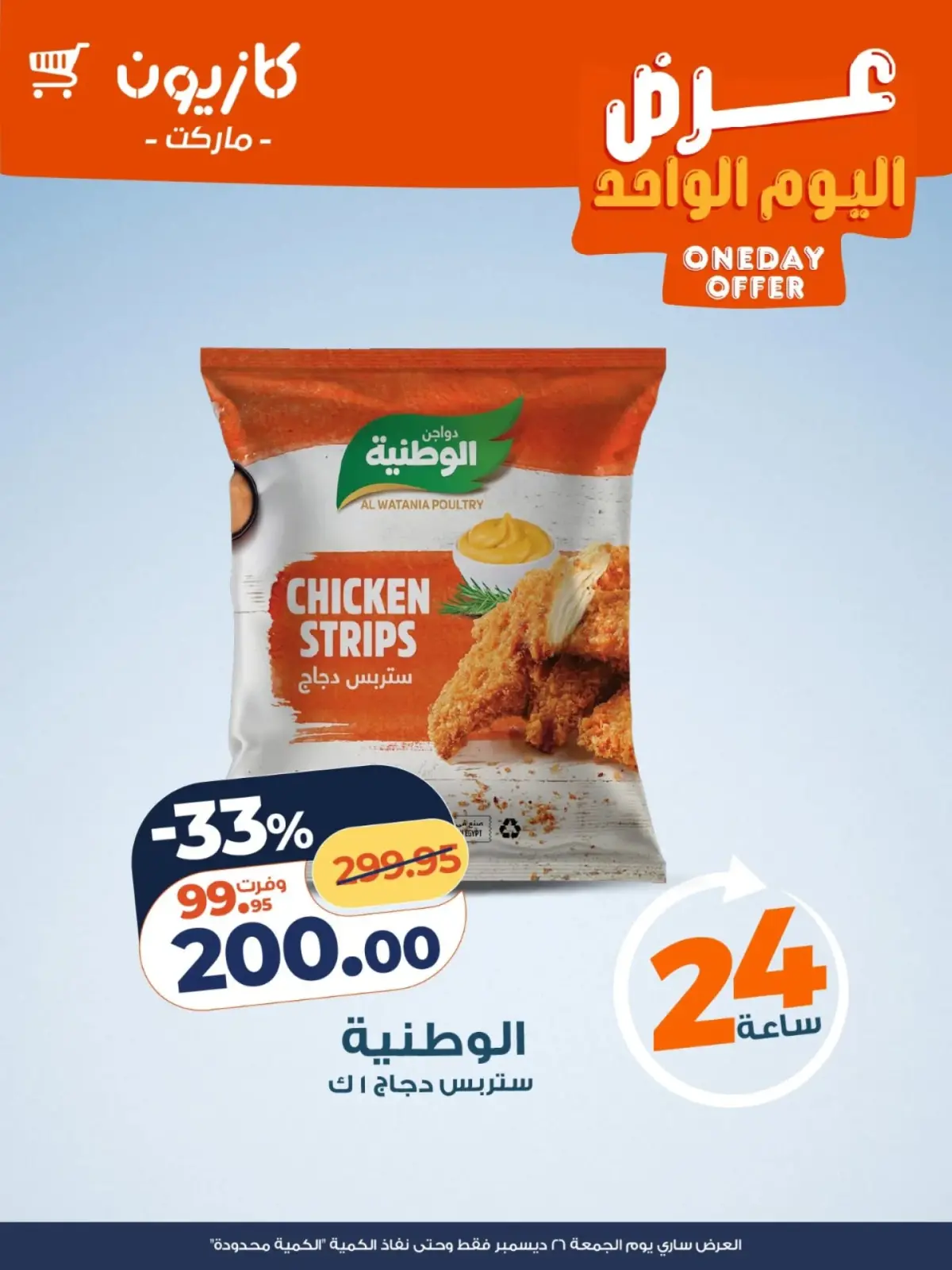 Page 1 in One day offer at Kazyon Market Egypt