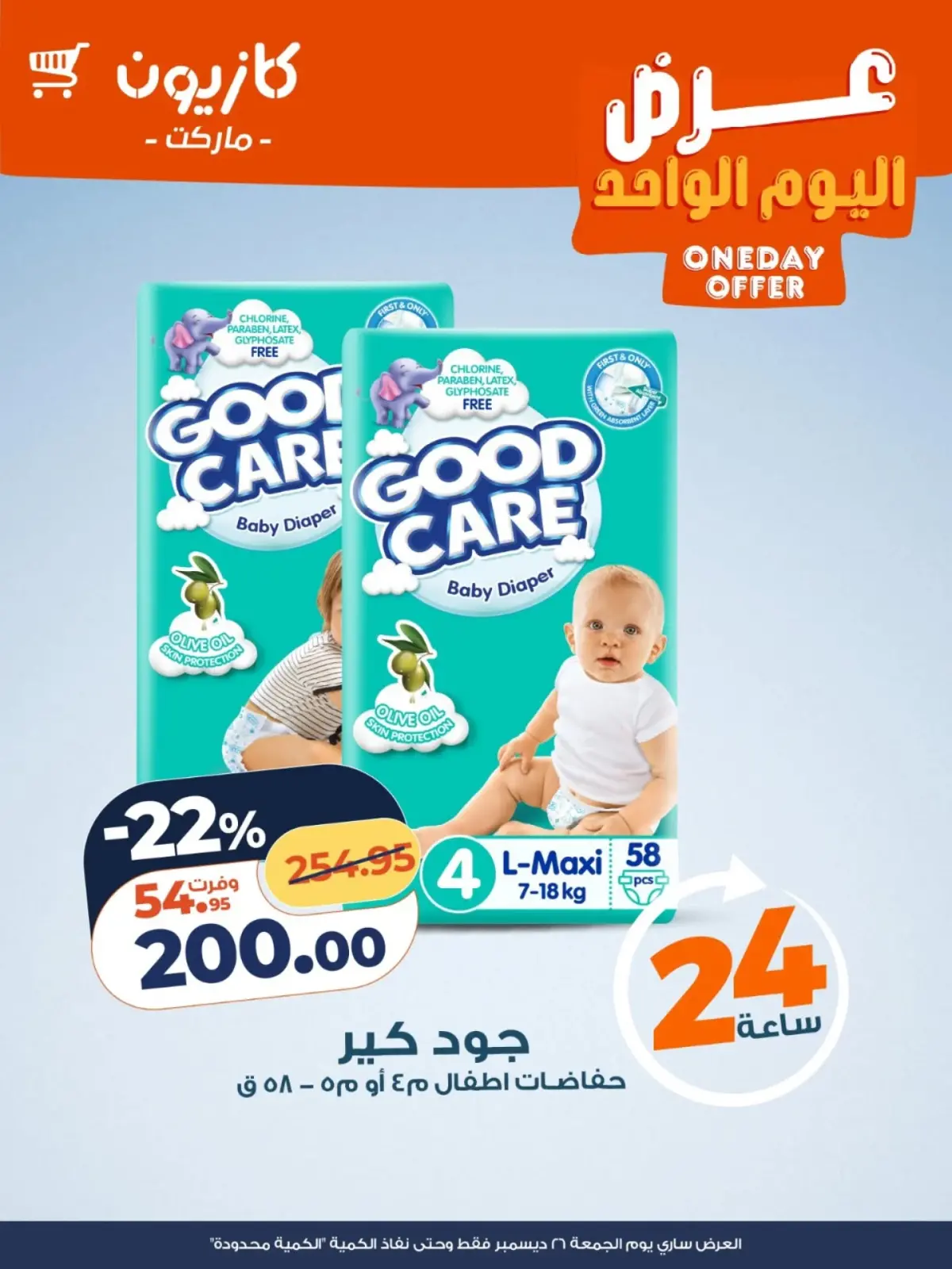 Page 3 in One day offer at Kazyon Market Egypt
