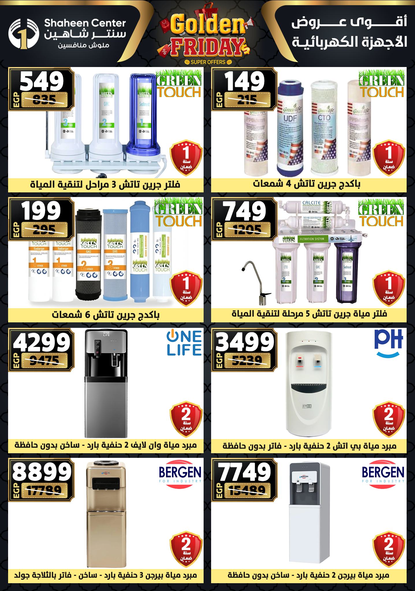 Center Shaheen Egypt Offers from 25 to 31 December 2025 Golden Friday Deals