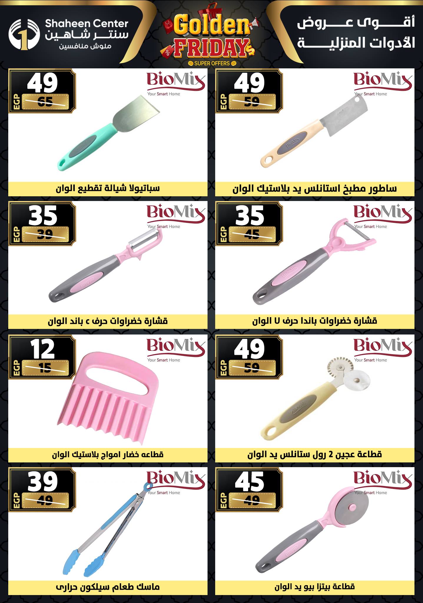 Center Shaheen Egypt Offers from 25 to 31 December 2025 Golden Friday Deals