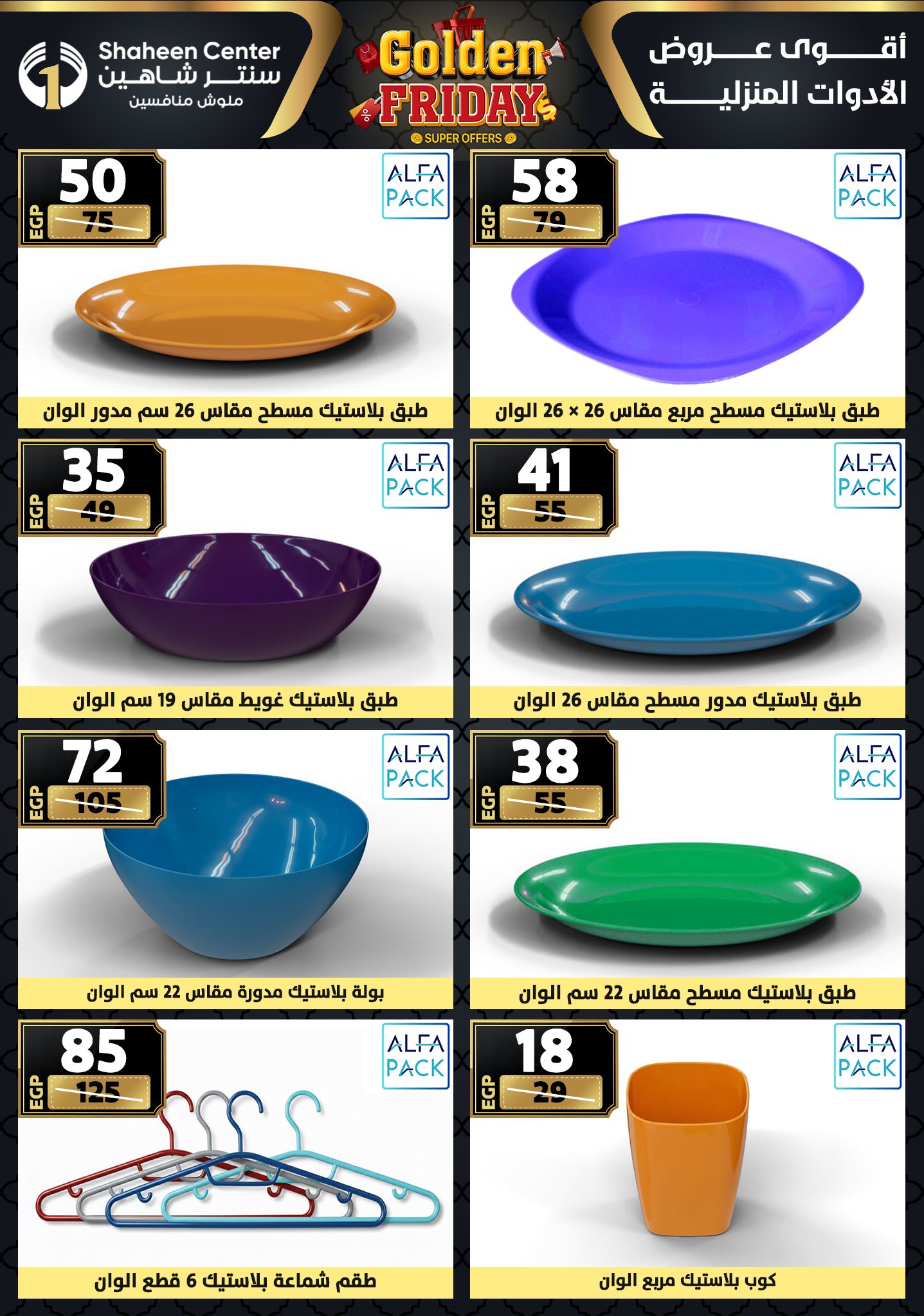 Center Shaheen Egypt Offers from 25 to 31 December 2025 Golden Friday Deals