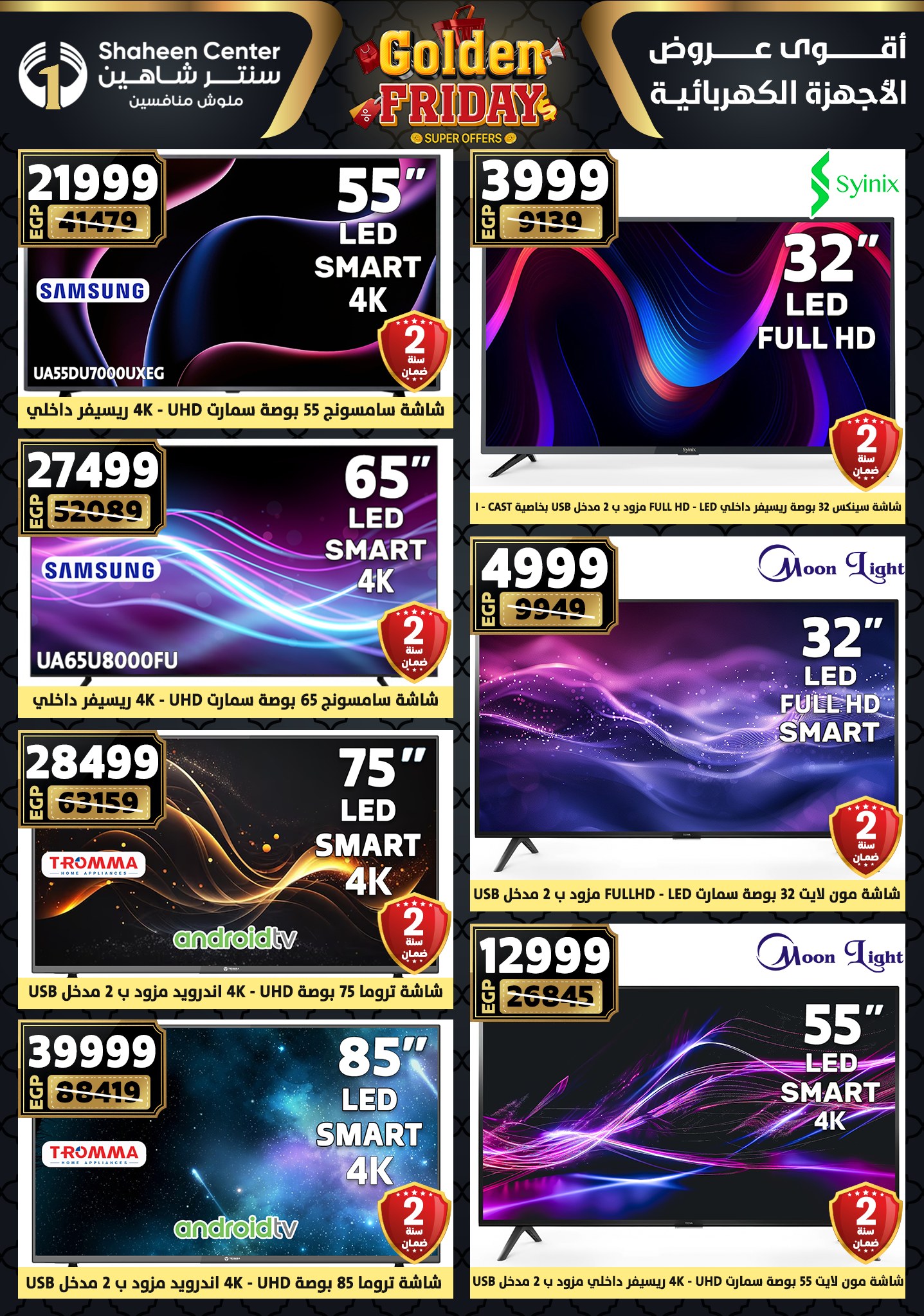 Center Shaheen Egypt Offers from 25 to 31 December 2025 Golden Friday Deals