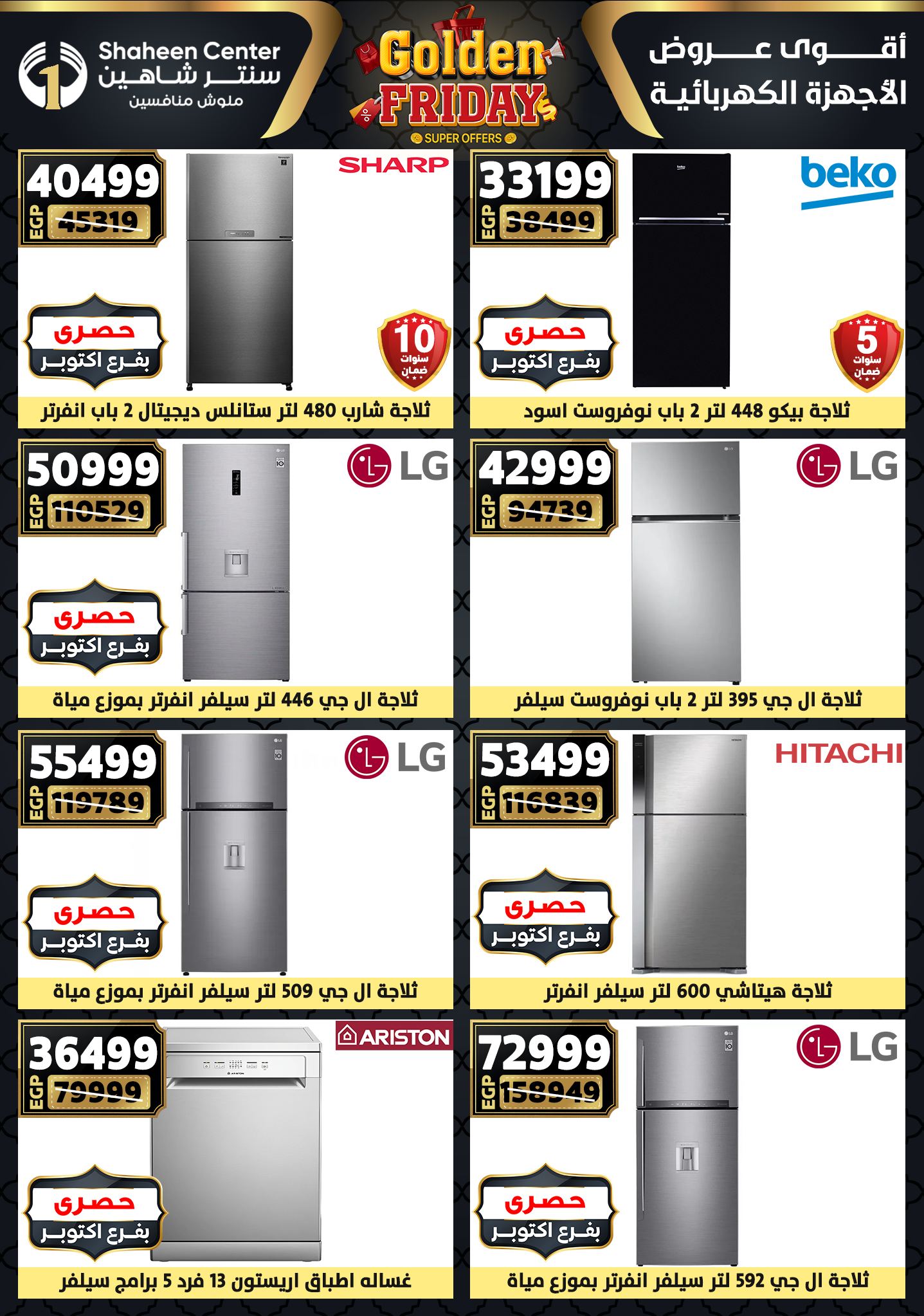 Center Shaheen Egypt Offers from 25 to 31 December 2025 Golden Friday Deals