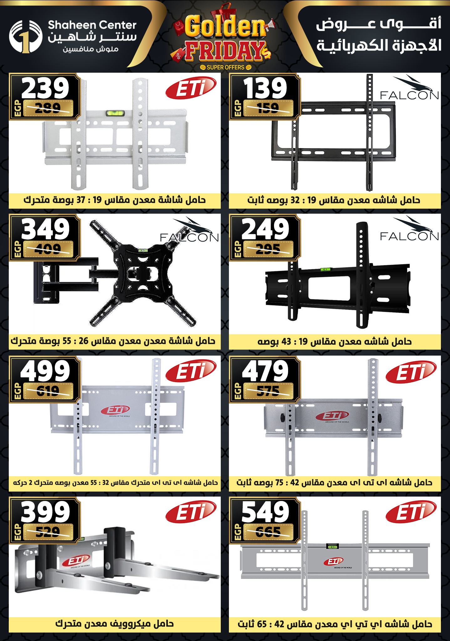Center Shaheen Egypt Offers from 25 to 31 December 2025 Golden Friday Deals