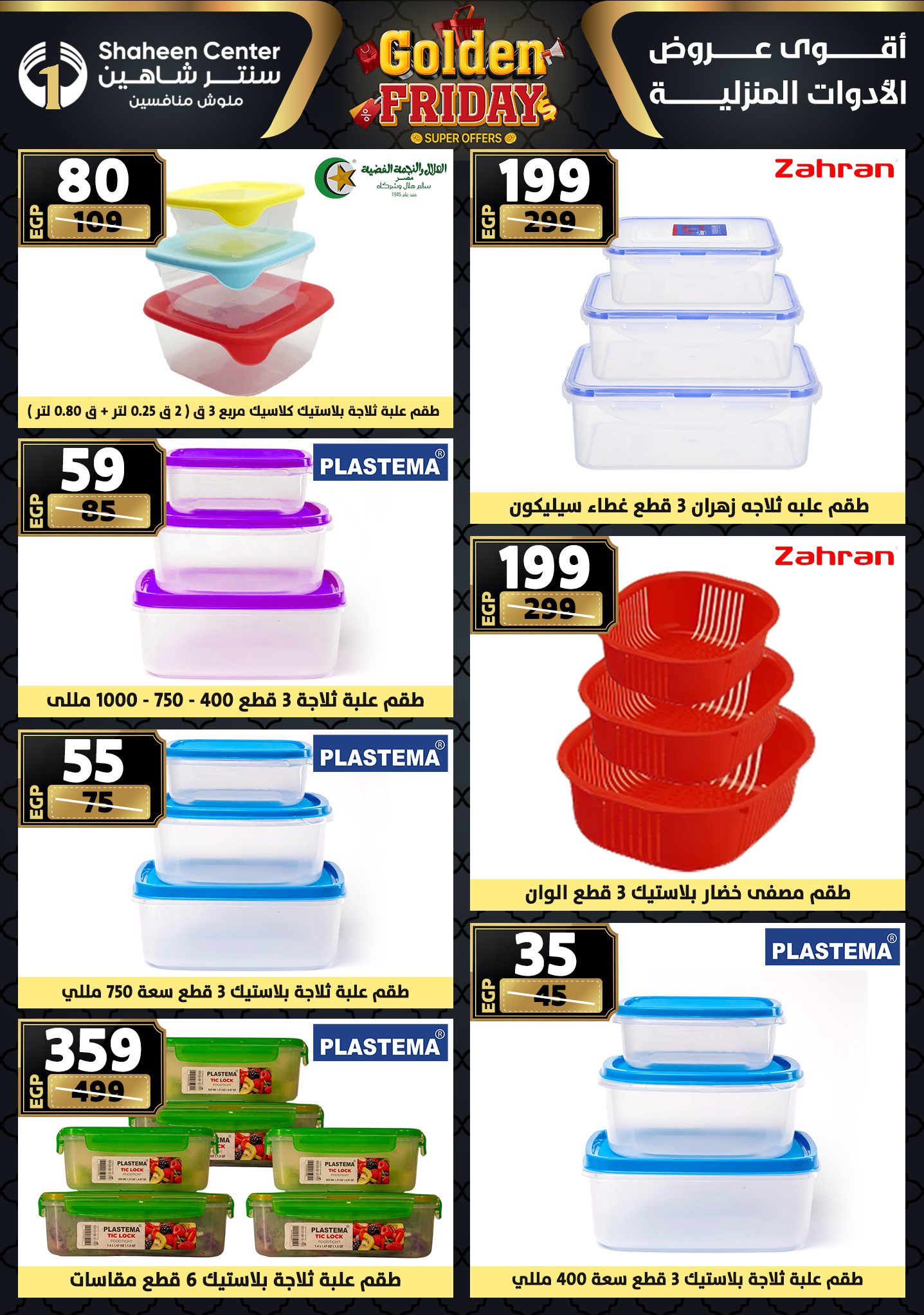 Center Shaheen Egypt Offers from 25 to 31 December 2025 Golden Friday Deals