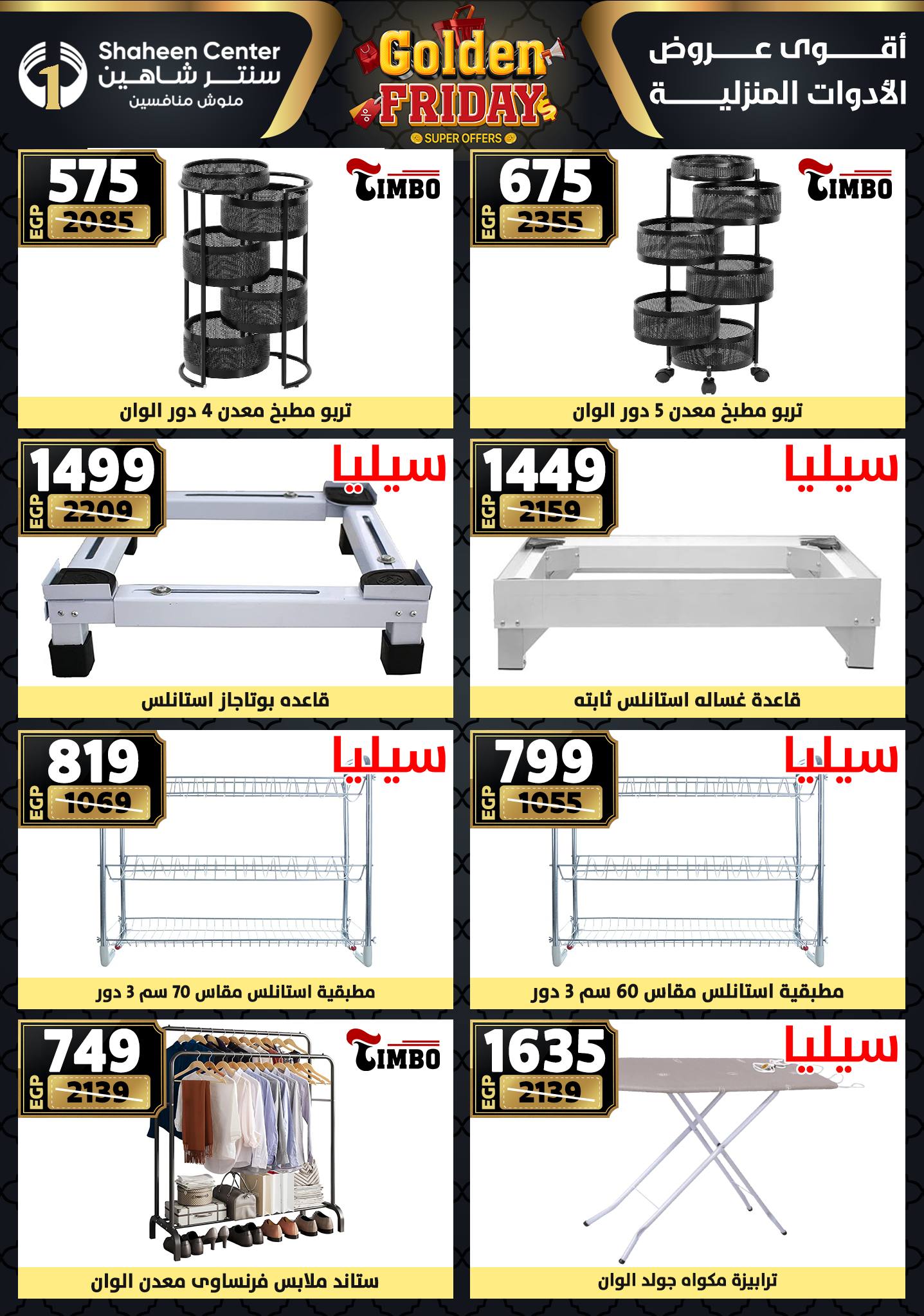 Center Shaheen Egypt Offers from 25 to 31 December 2025 Golden Friday Deals