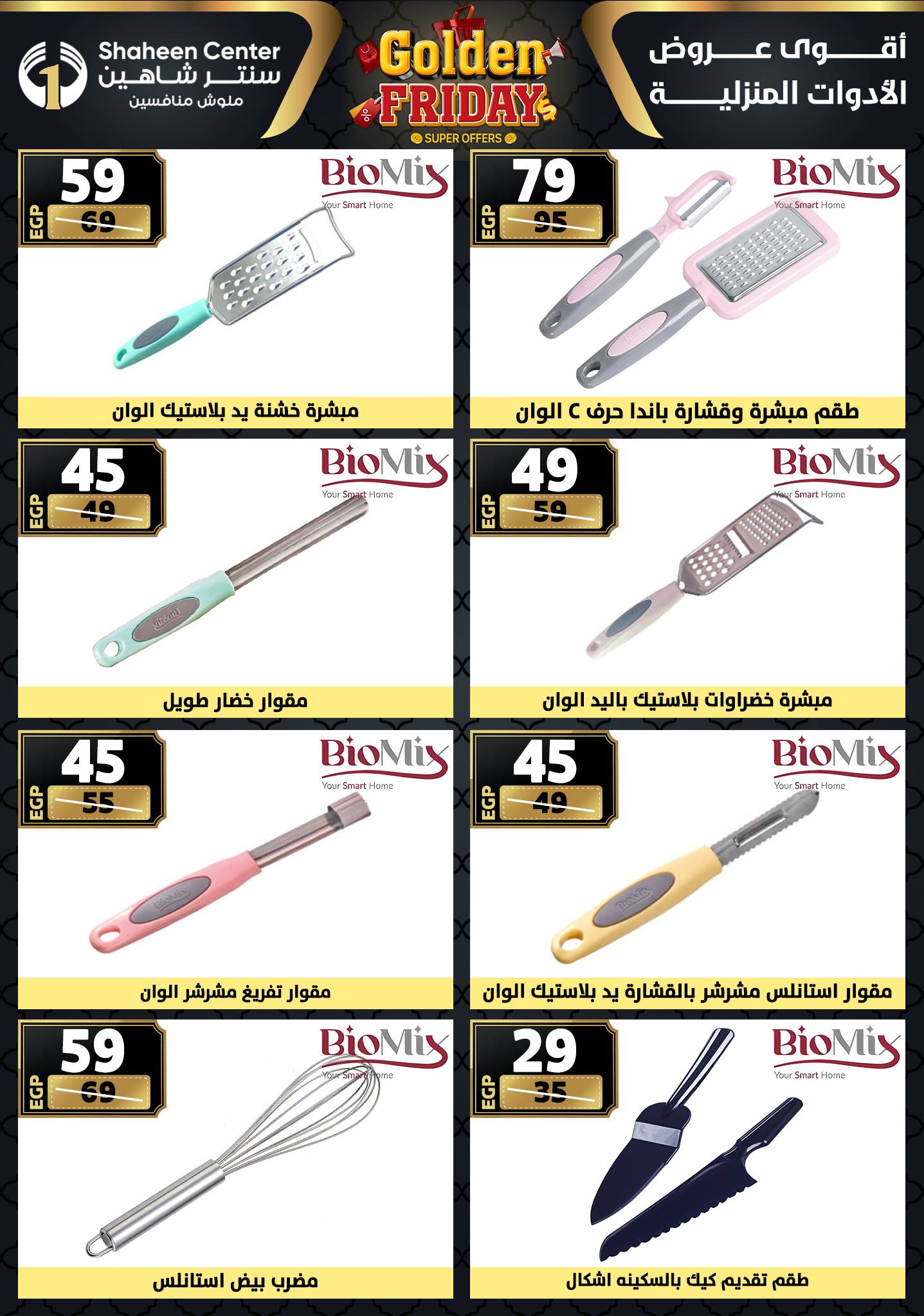 Center Shaheen Egypt Offers from 25 to 31 December 2025 Golden Friday Deals