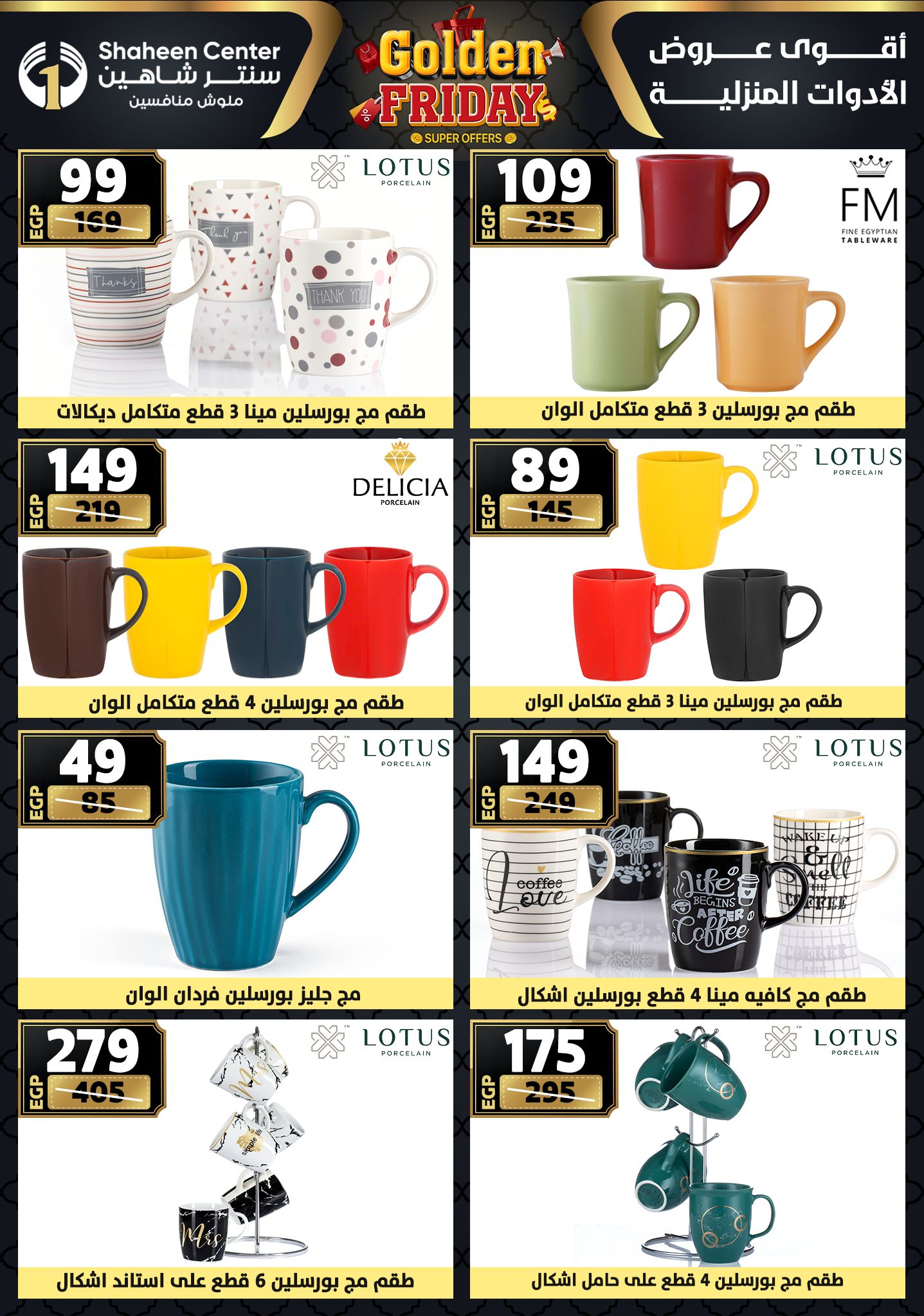 Center Shaheen Egypt Offers from 25 to 31 December 2025 Golden Friday Deals